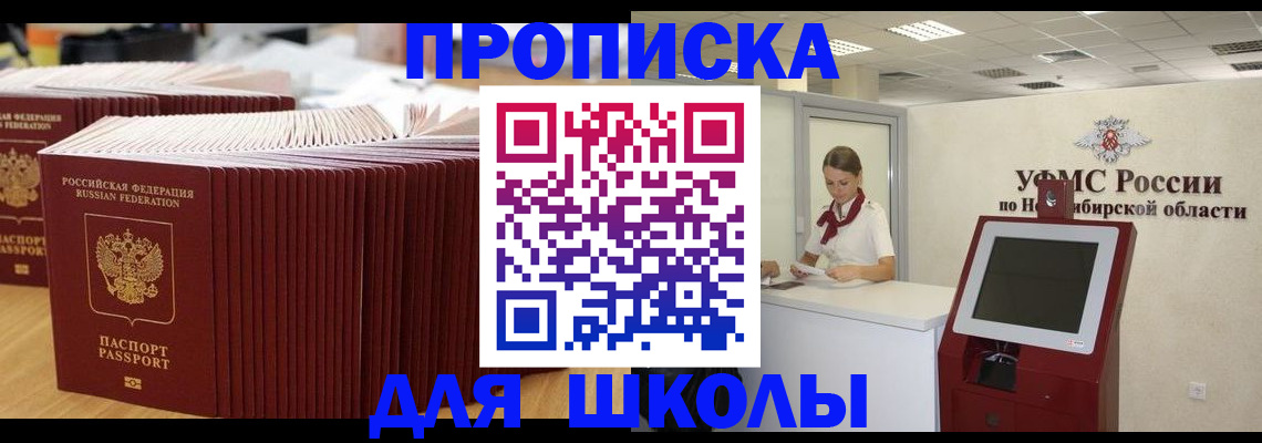 прописка для школы в Дюртюли